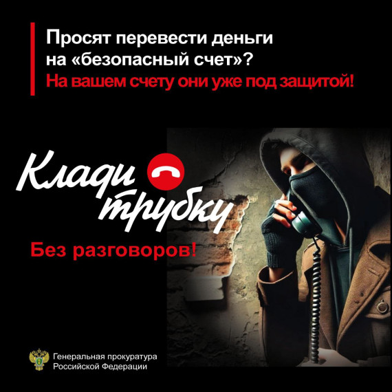 Не дай себя обмануть!.