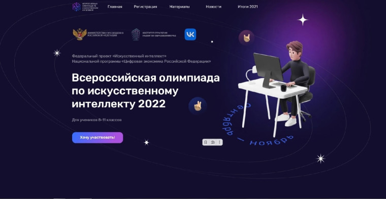Всероссийская олимпиада по искусственному интеллекту 2022.