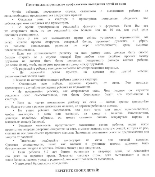 Профилактика детского травматизма.